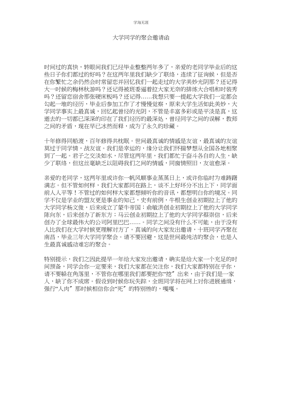 2023年大学同学的聚会邀请函范文.docx_第1页