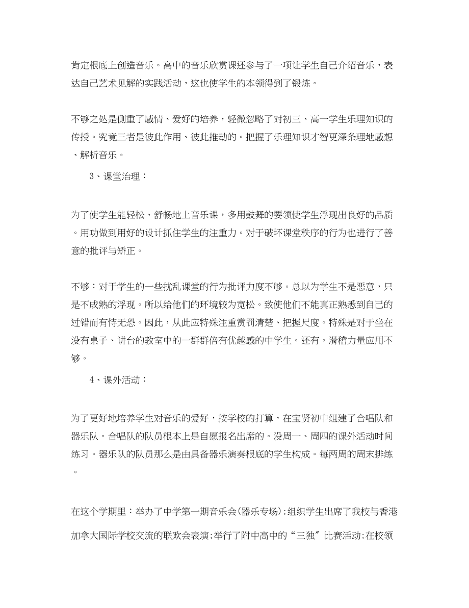 2023年初中音乐教师度考核个人总结范例范文.docx_第2页