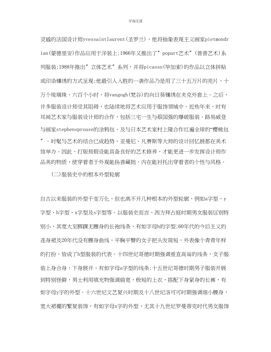 2023年打版师工作总结范文.docx_第2页