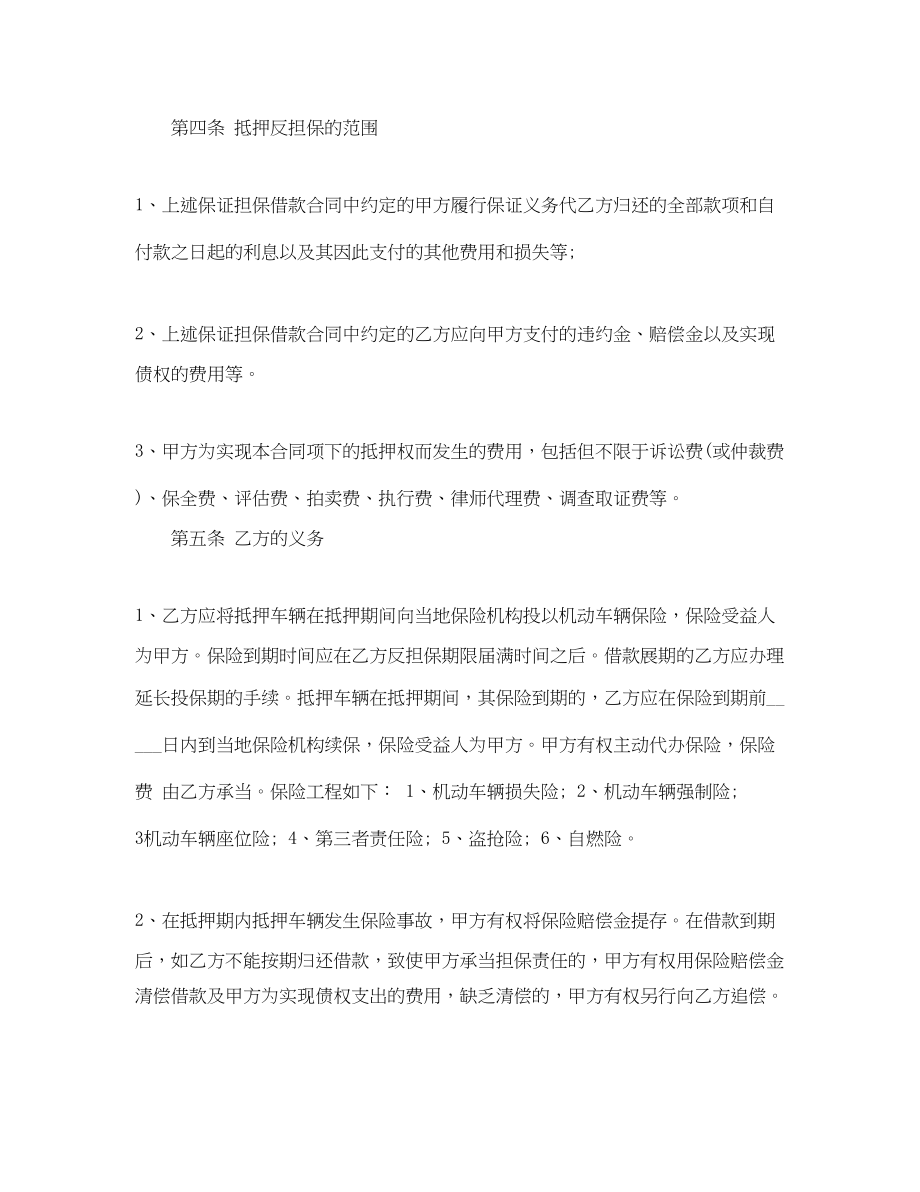 2023年车辆抵押借款合同书.docx_第2页