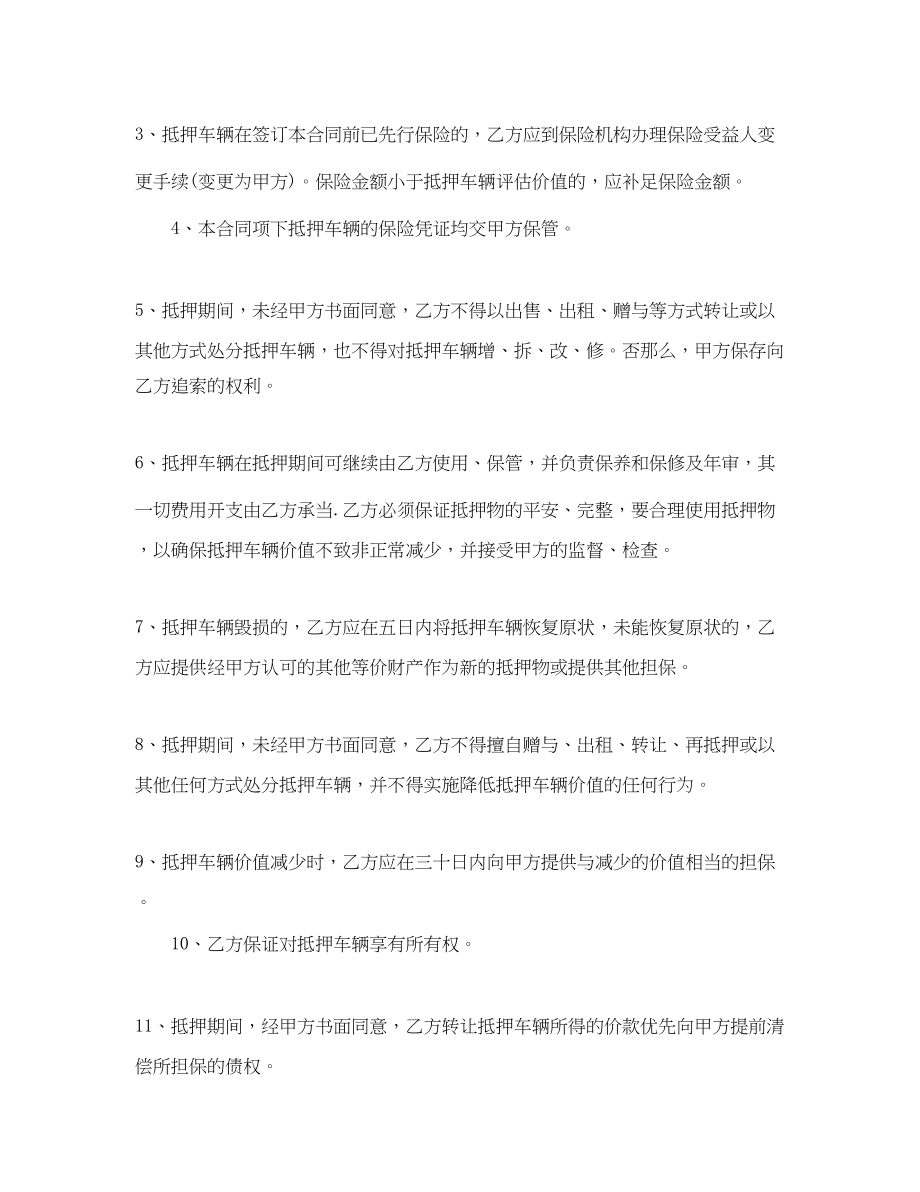 2023年车辆抵押借款合同书.docx_第3页