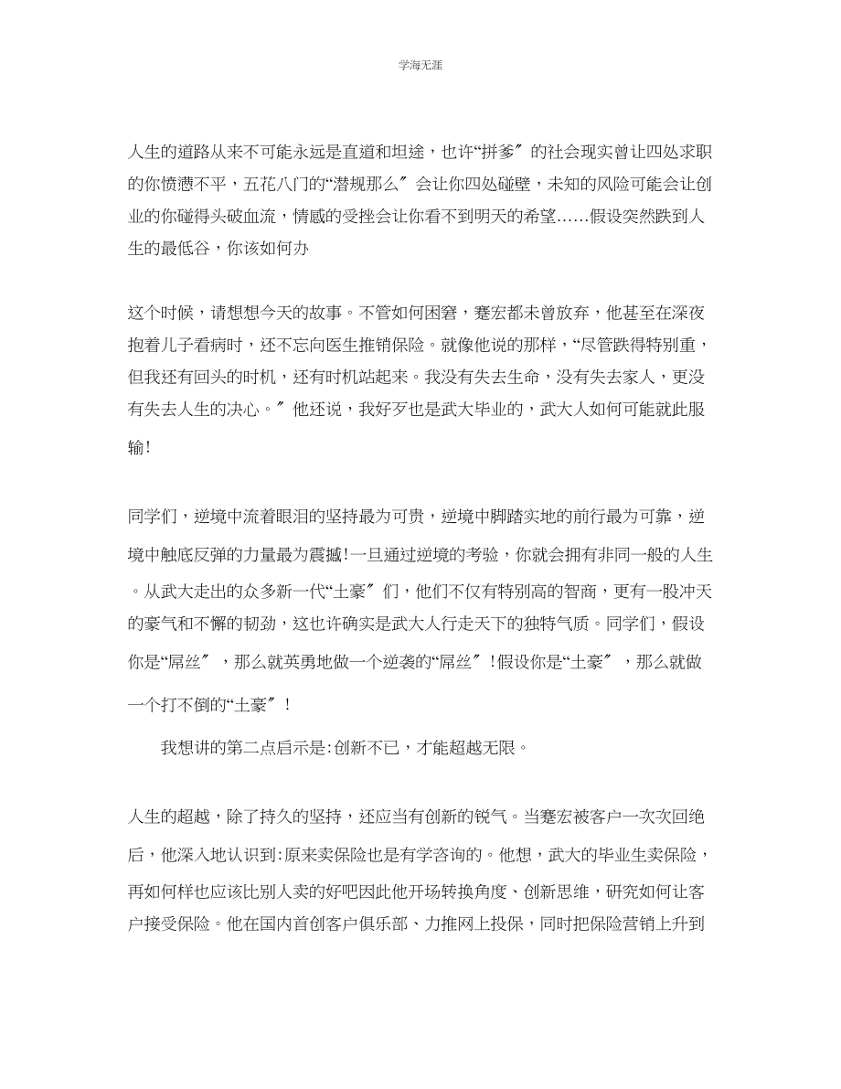 2023年大学毕业教授精彩幽默致辞范文.docx_第3页