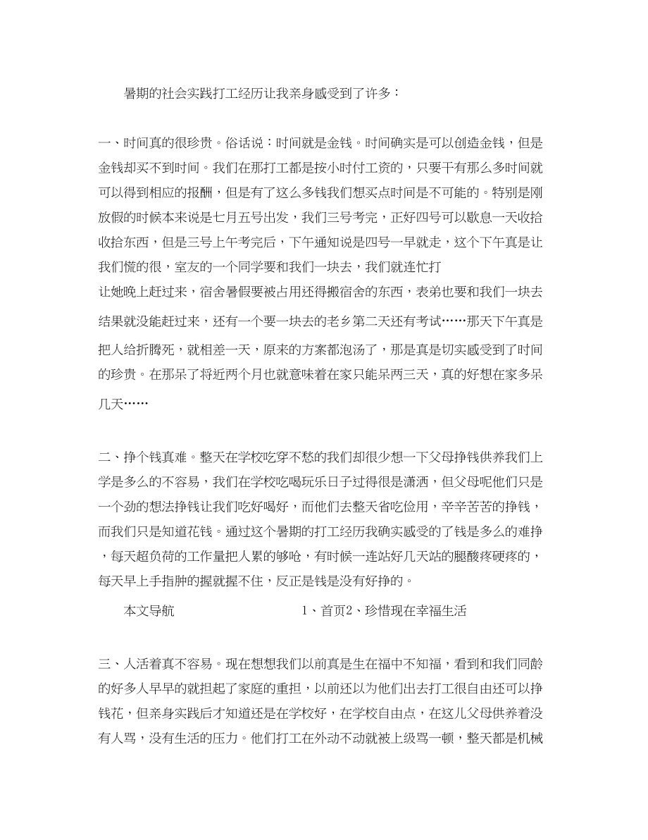 2023年大学生实习报告格式范文.docx_第3页