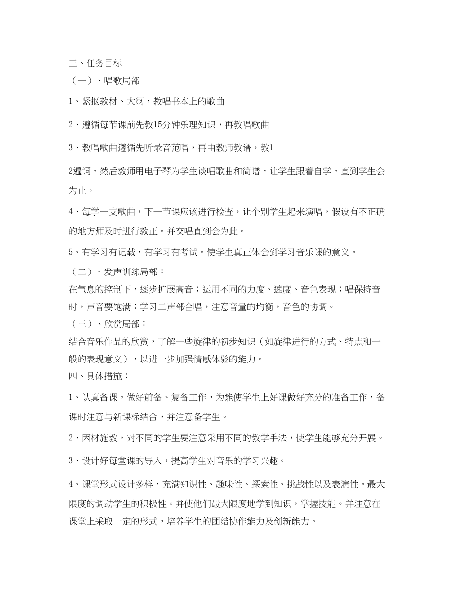 2023年初中音乐学科教学计划4篇范文.docx_第2页