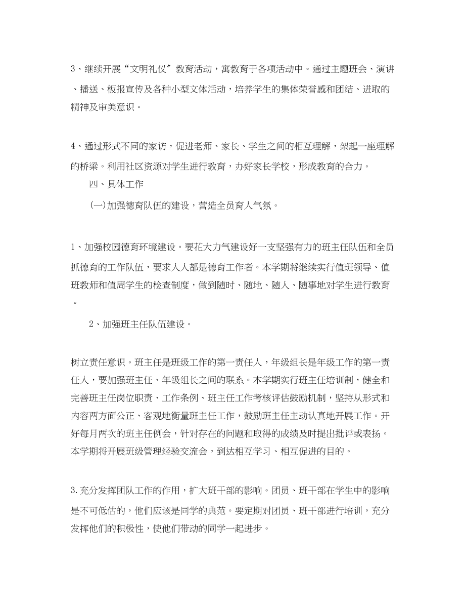 2023年大学德育工作计划表范文.docx_第2页