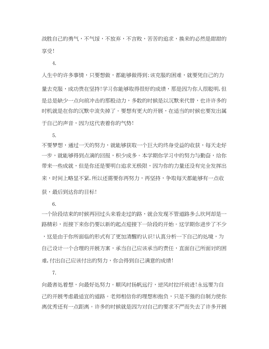 2023年初中班主任学生评语.docx_第2页