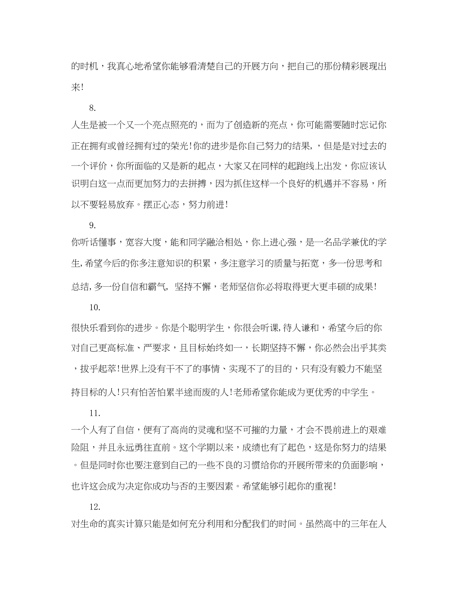 2023年初中班主任学生评语.docx_第3页