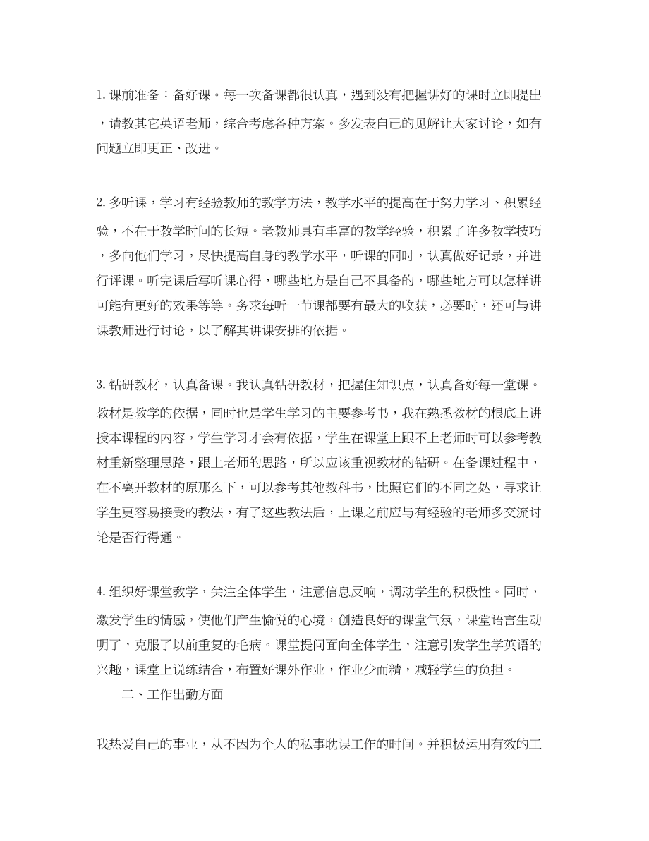 2023年初二英语教师度考核个人总结范文.docx_第2页