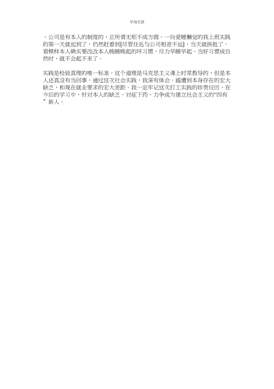 2023年大学生暑假公司的社会实践工作报告范文.docx_第2页