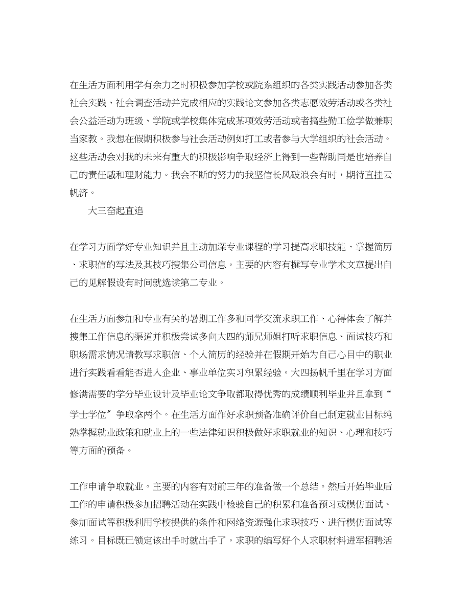 2023年大学生个人学习计划4范文.docx_第2页