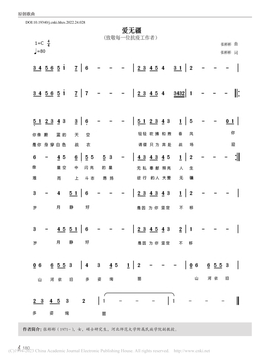 爱无疆_张彬彬.pdf_第1页