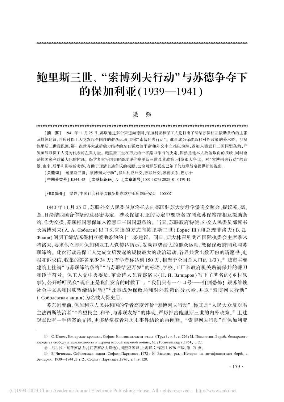 鲍里斯三世、“索博列夫行动...利亚（1939—1941）_梁强.pdf_第1页