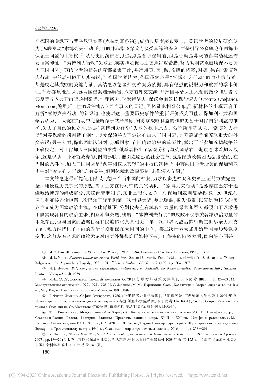 鲍里斯三世、“索博列夫行动...利亚（1939—1941）_梁强.pdf_第2页