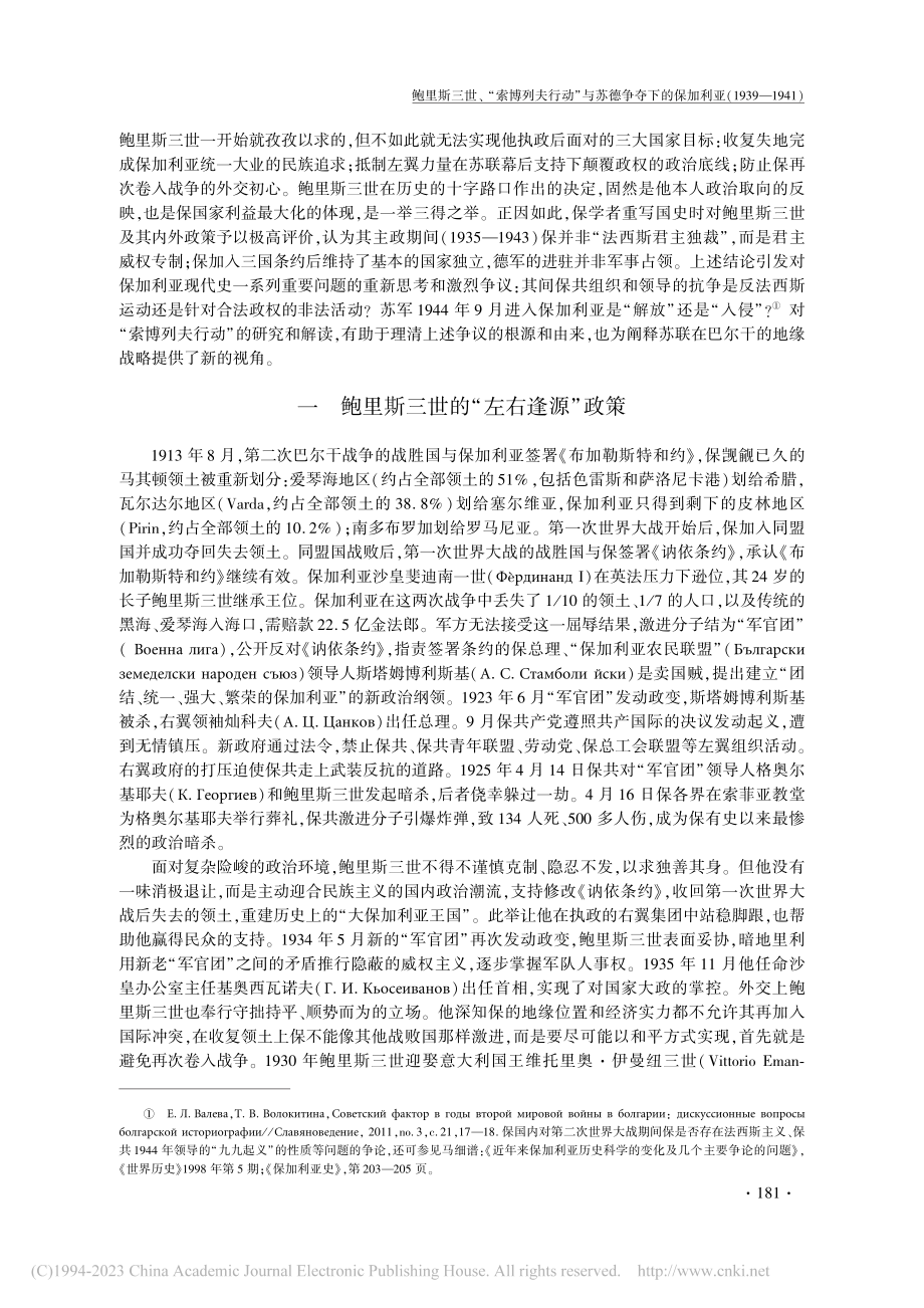 鲍里斯三世、“索博列夫行动...利亚（1939—1941）_梁强.pdf_第3页