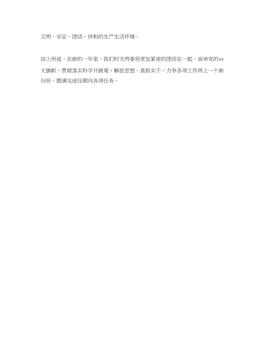 2023年村委会度计划表模板范文.docx_第3页