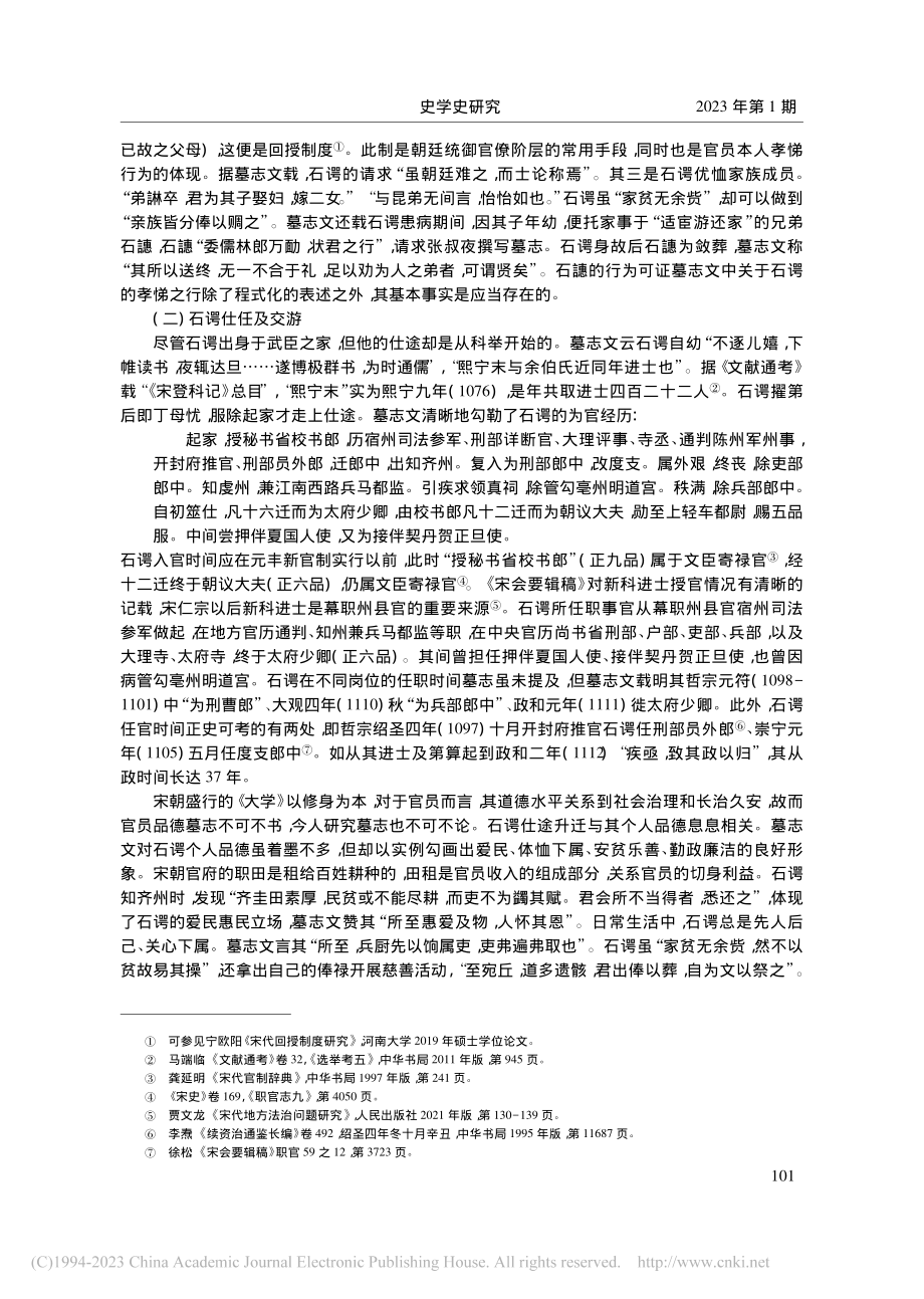 北宋石谔墓志文研究_陈朝云.pdf_第3页