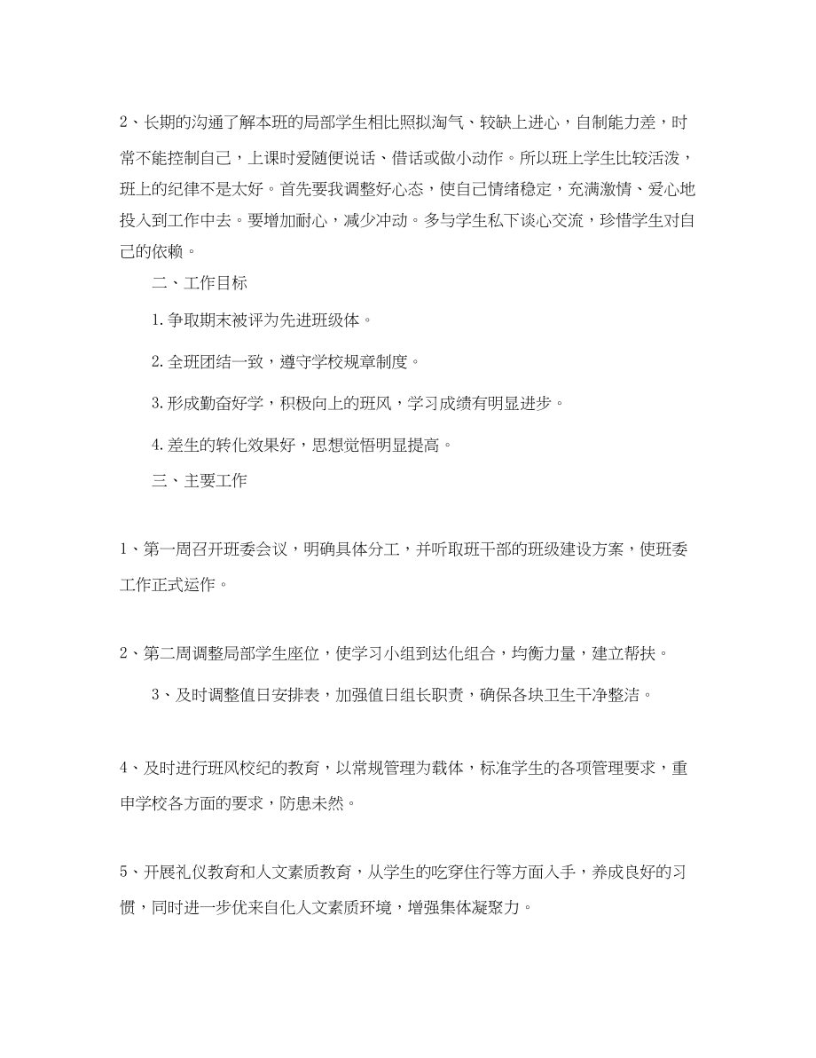 2023年初二的班主任工作计划5篇范文.docx_第2页