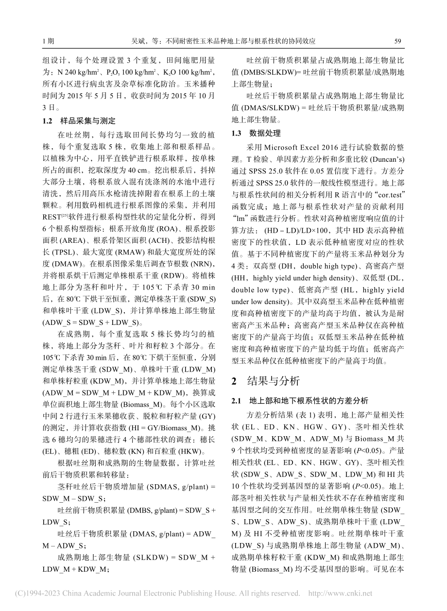 不同耐密性玉米品种地上部与根系性状的协同效应_吴斌.pdf_第3页