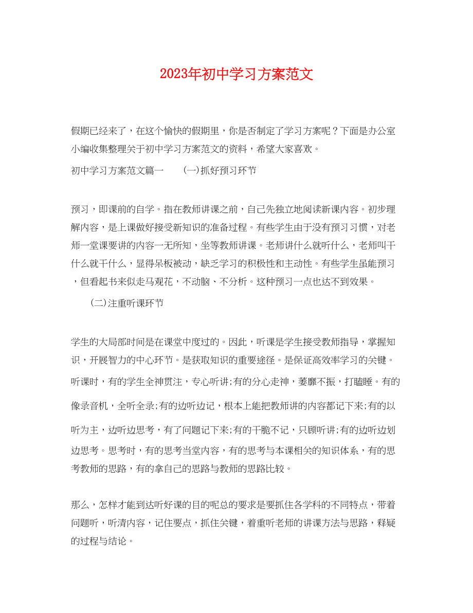 2023年初习计划4范文.docx_第1页