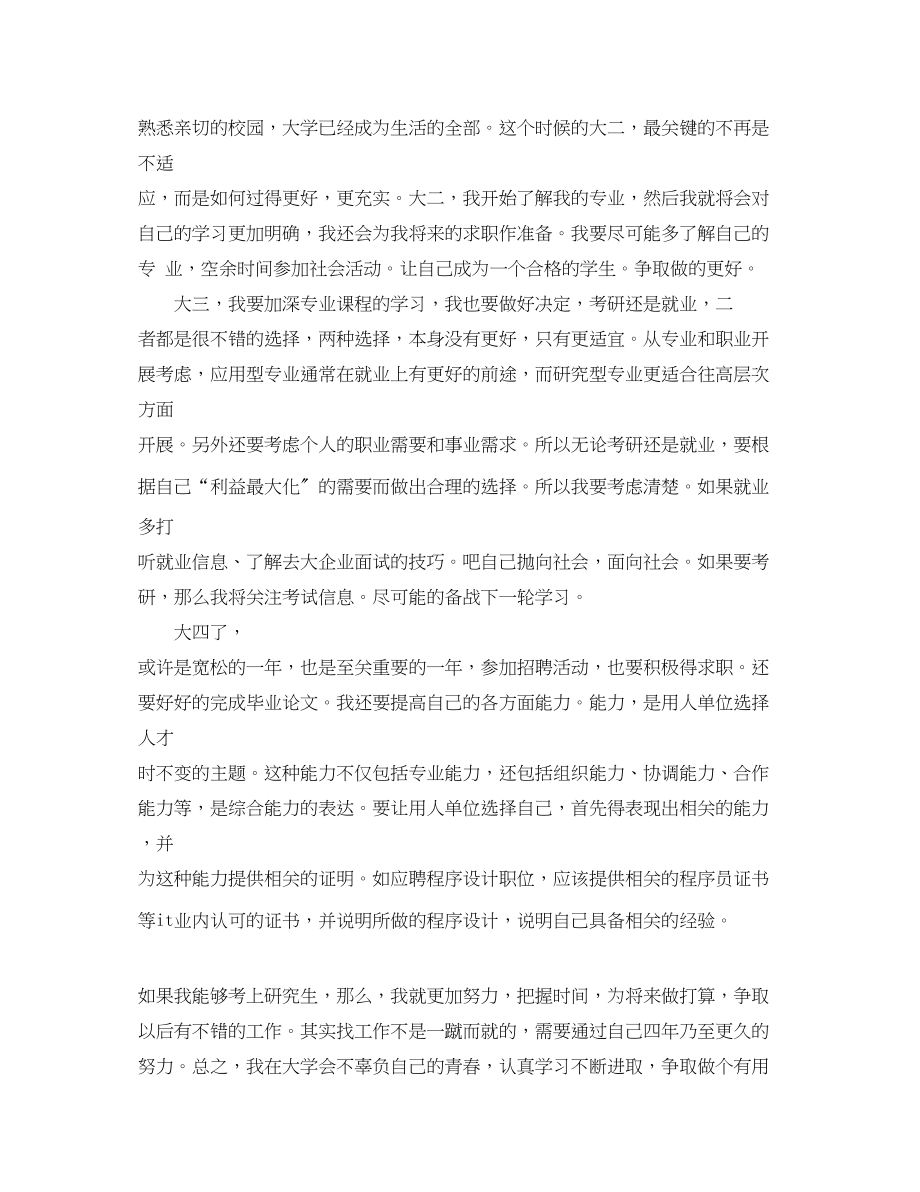 2023年大学个人计划论文500字范文.docx_第2页