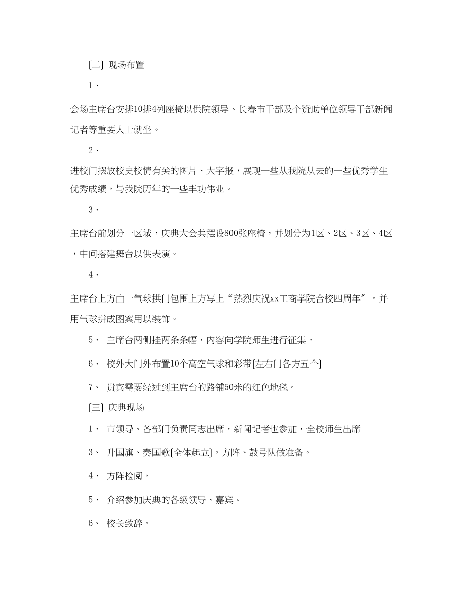 2023年大学校庆活动策划.docx_第3页