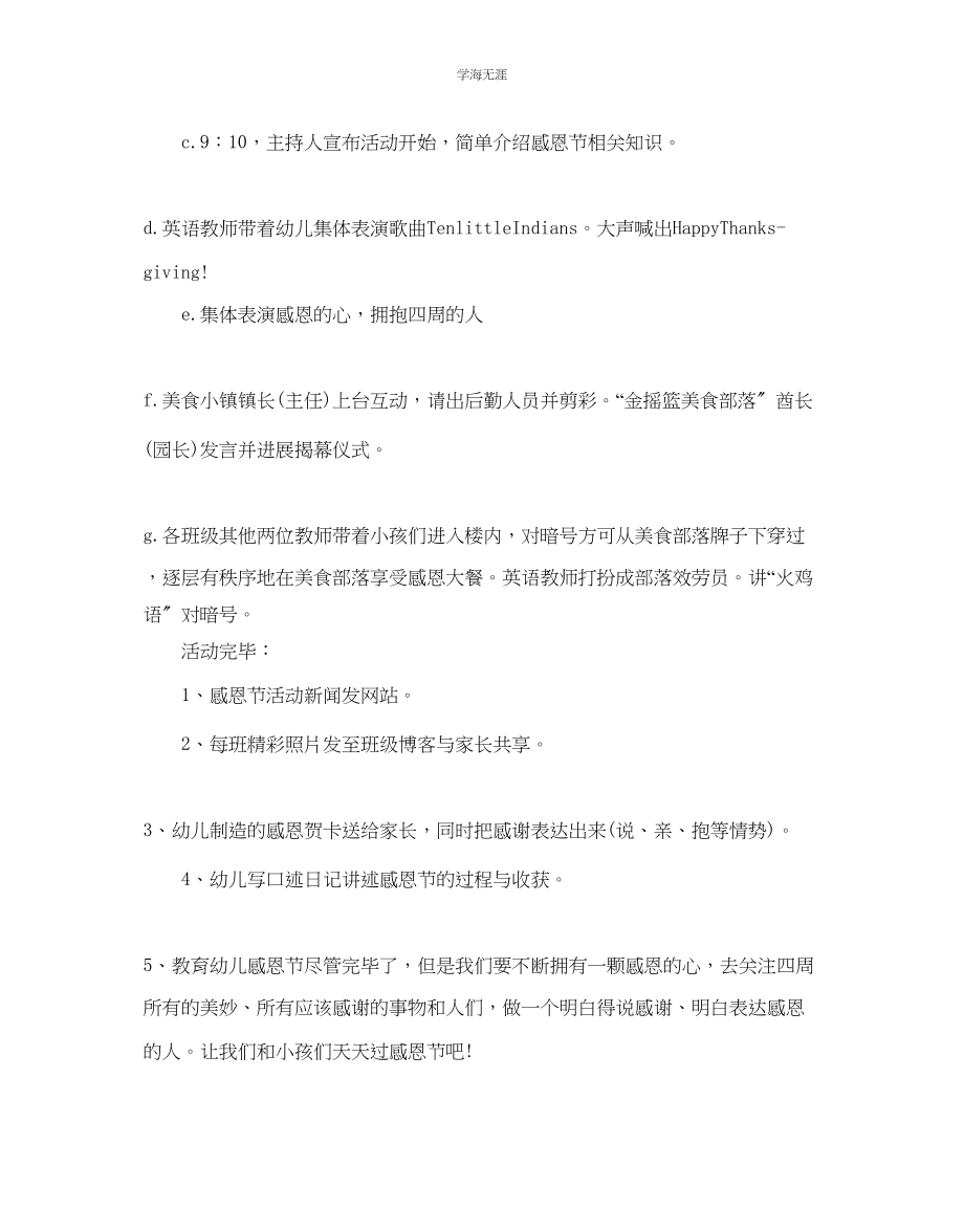 2023年大学感恩节活动策划方案5篇范文.docx_第3页