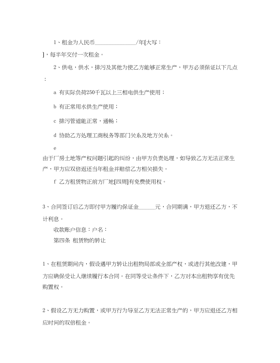 2023年厂房出租协议书范本.docx_第2页