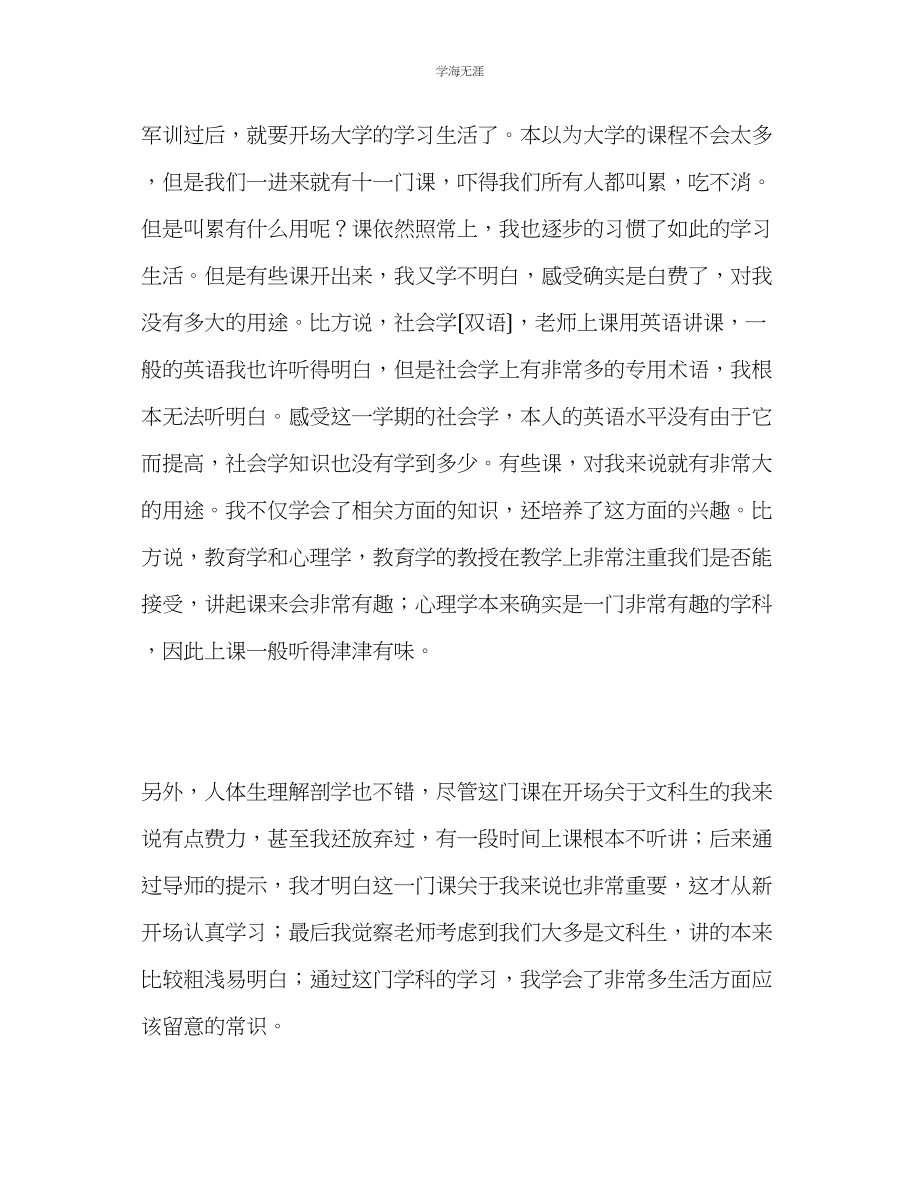 2023年大学期末个人工作总结范文.docx_第2页