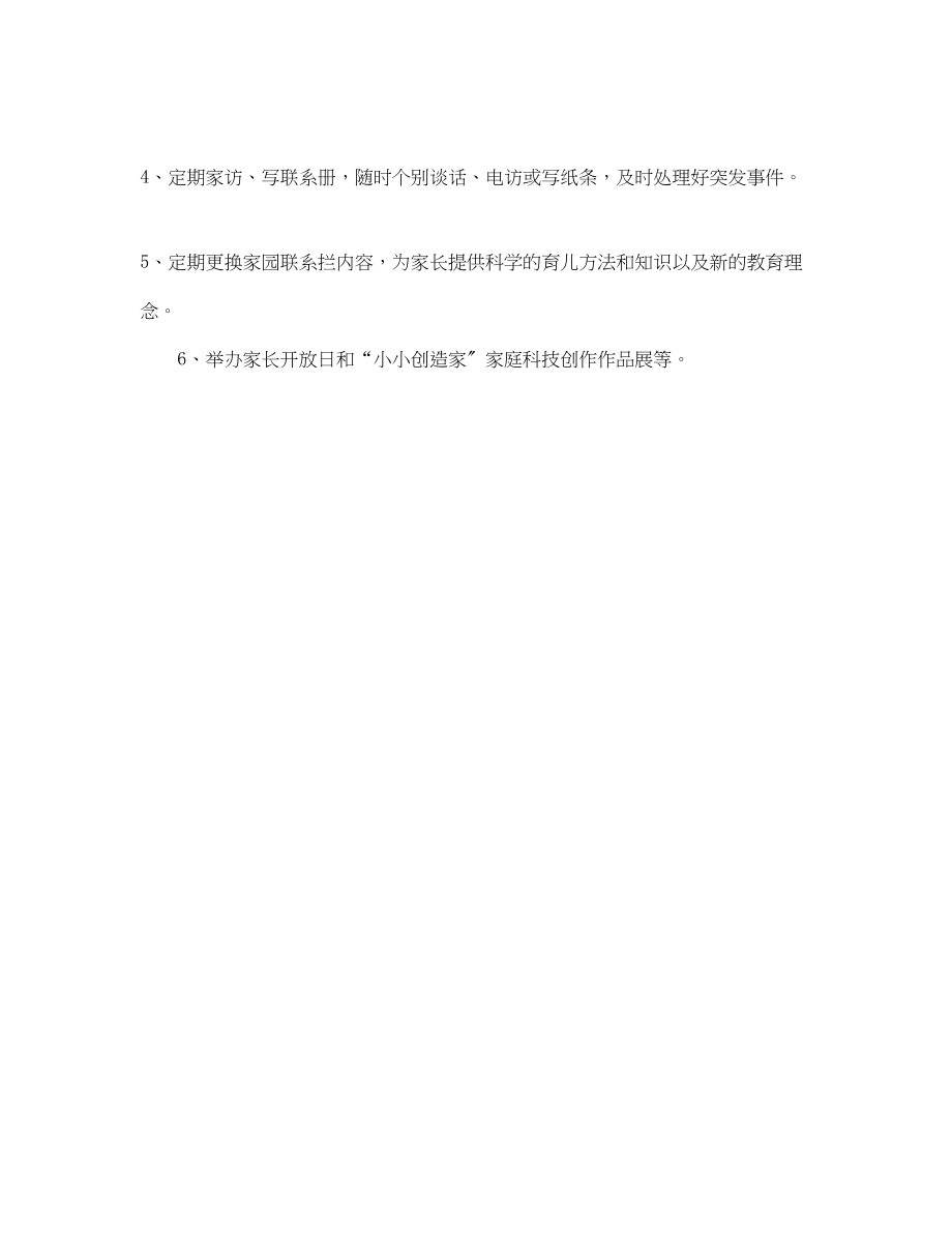 2023年大班班务计划4范文.docx_第3页