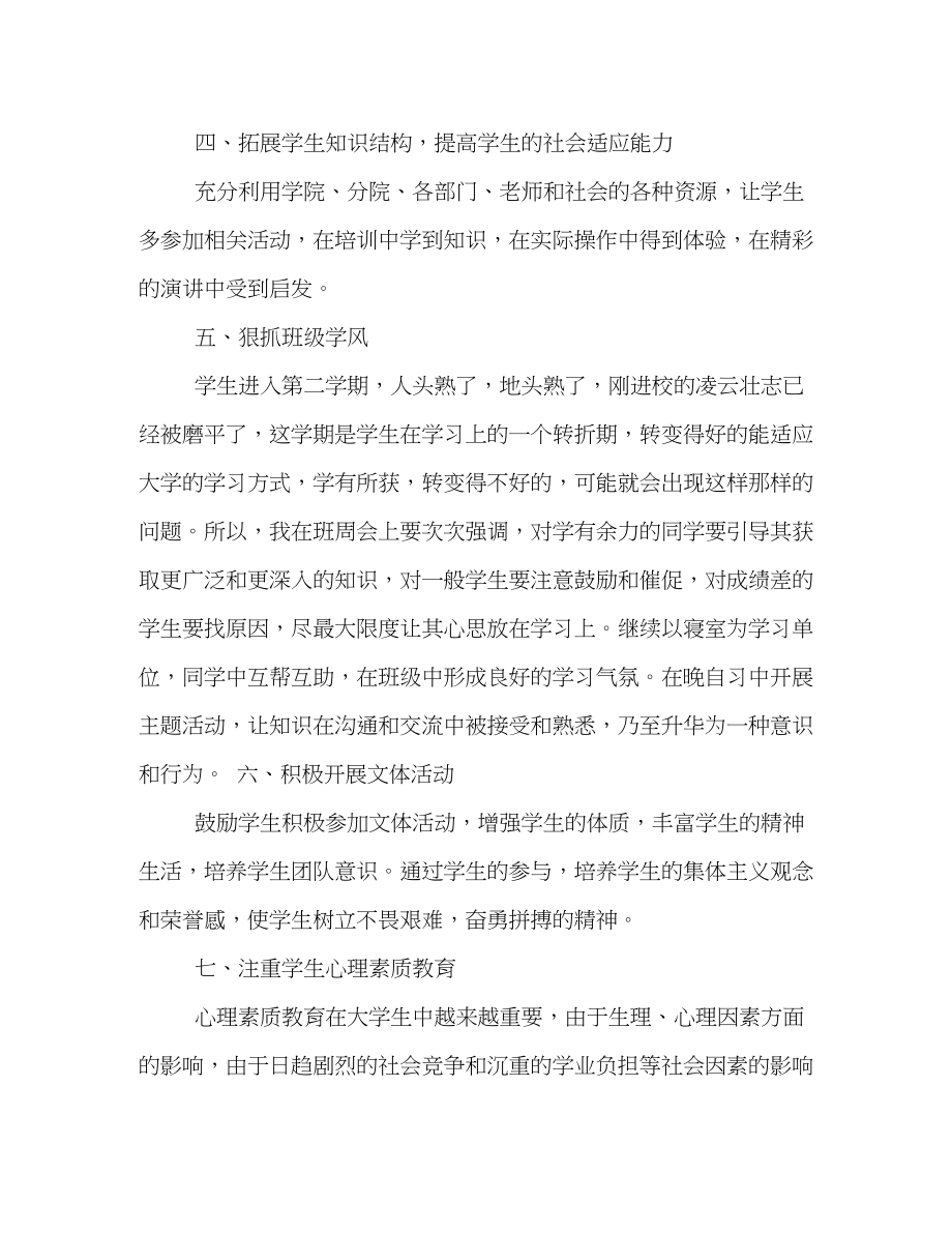 2023年大学班主任工作计划书汇编范文.docx_第3页