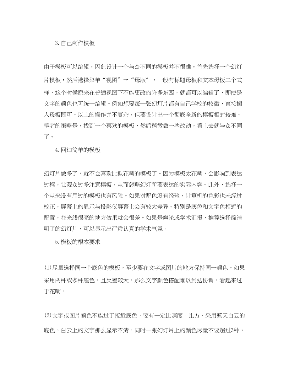 2023年答辩PPT模板选择技巧.docx_第2页