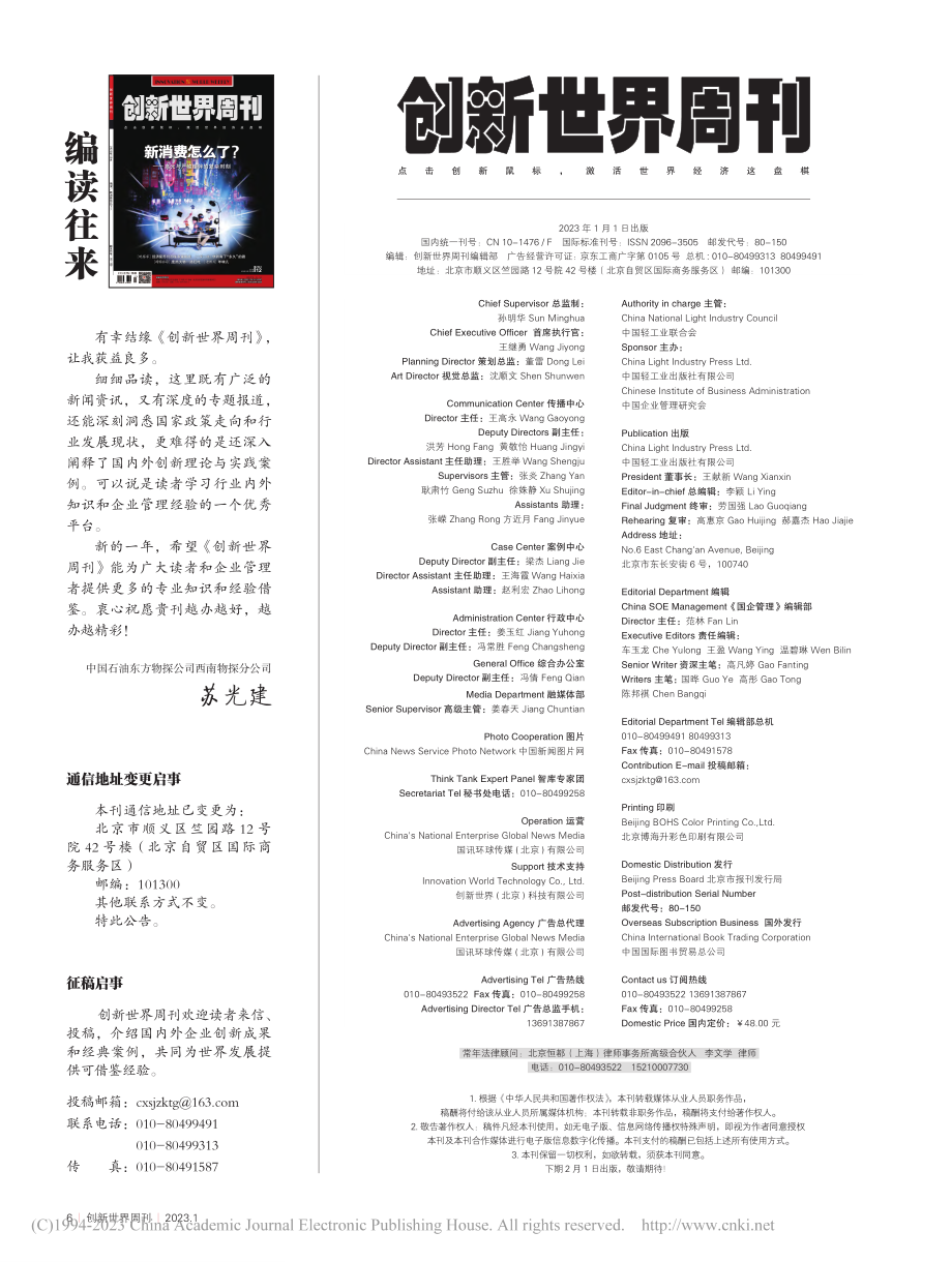 编读往来_苏光建.pdf_第1页