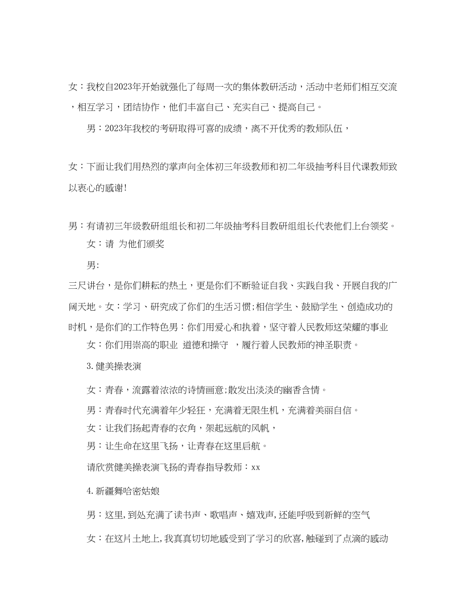 2023年大学生文化艺术节开幕式主持串词范文3篇.docx_第3页