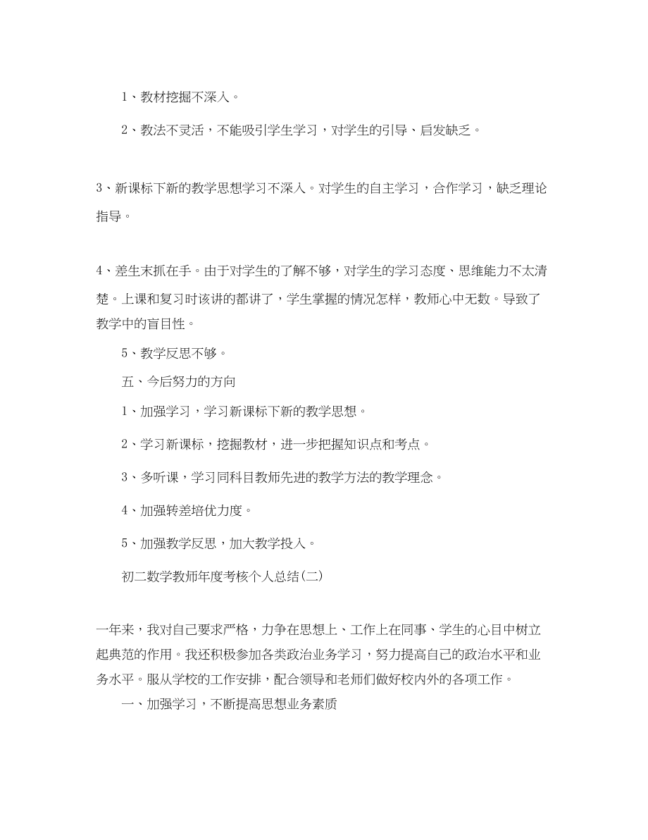 2023年初二数学教师度考核个人总结2范文.docx_第3页