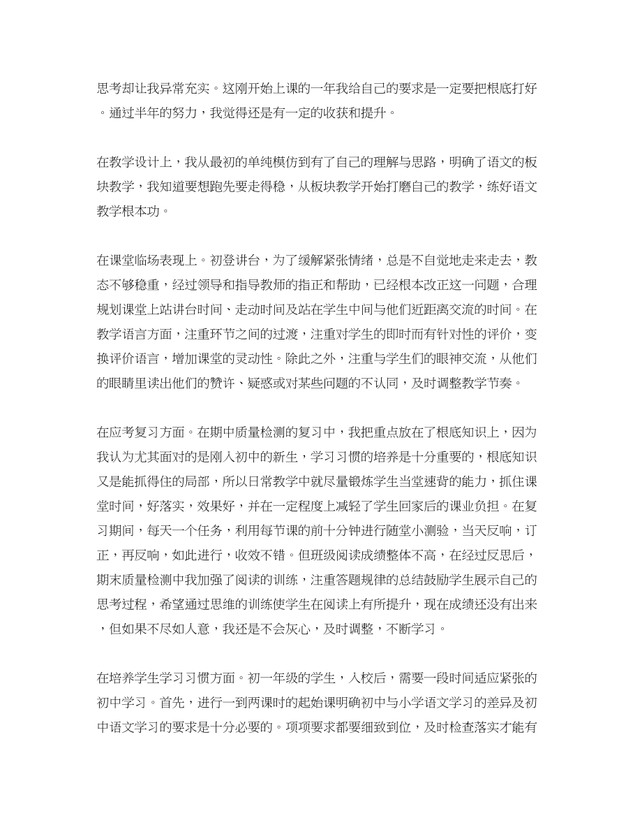 2023年初二语文老师学期工作总结5篇初二语文老师工作总结范文.docx_第2页