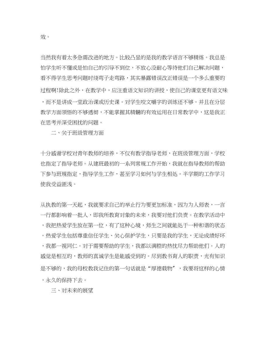 2023年初二语文老师学期工作总结5篇初二语文老师工作总结范文.docx_第3页