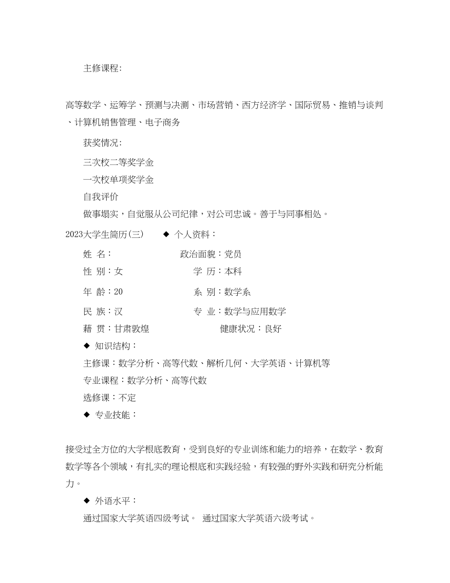 2023年大学生简历范文.docx_第3页