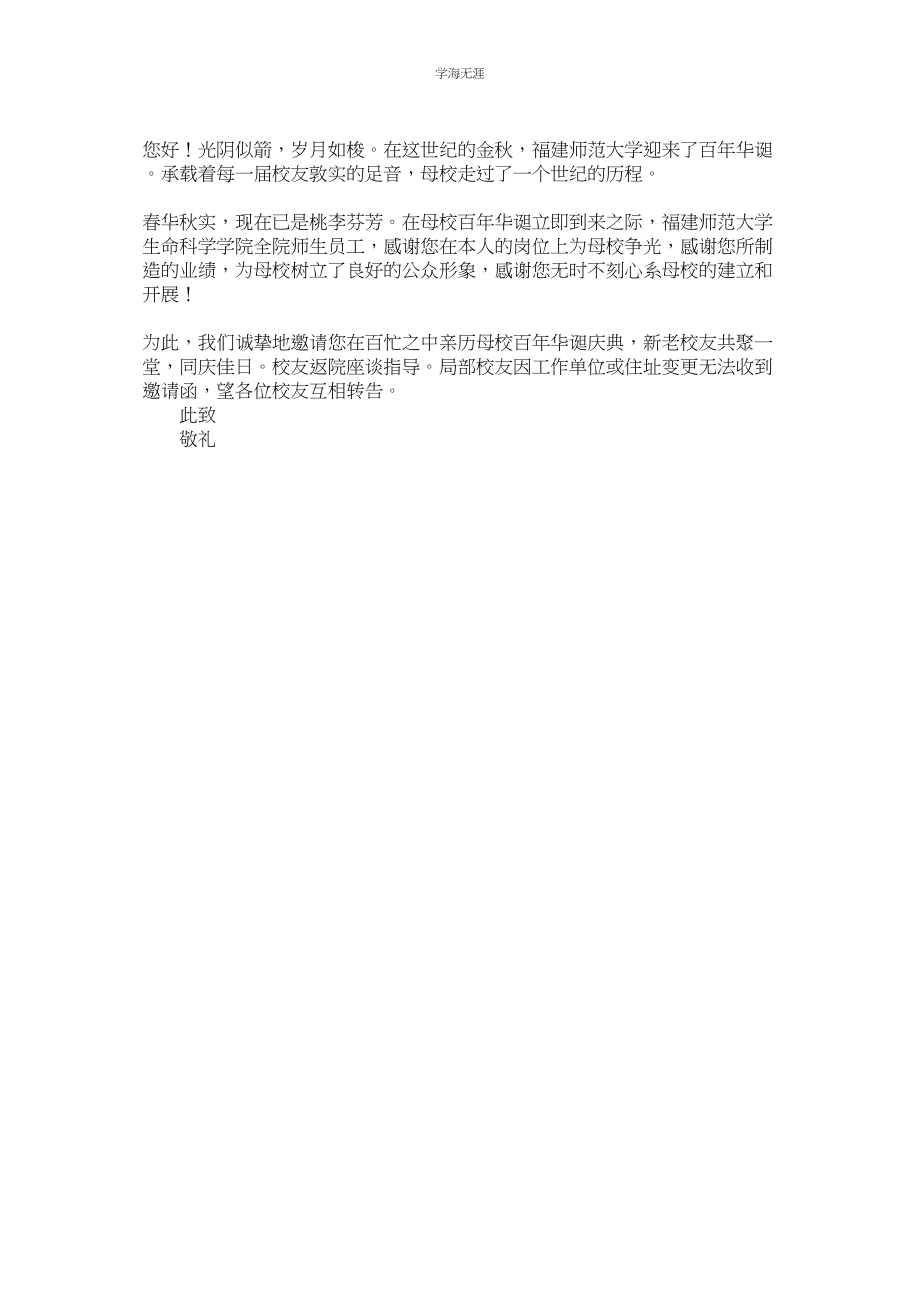 2023年大学校庆邀请函三篇范文.docx_第2页