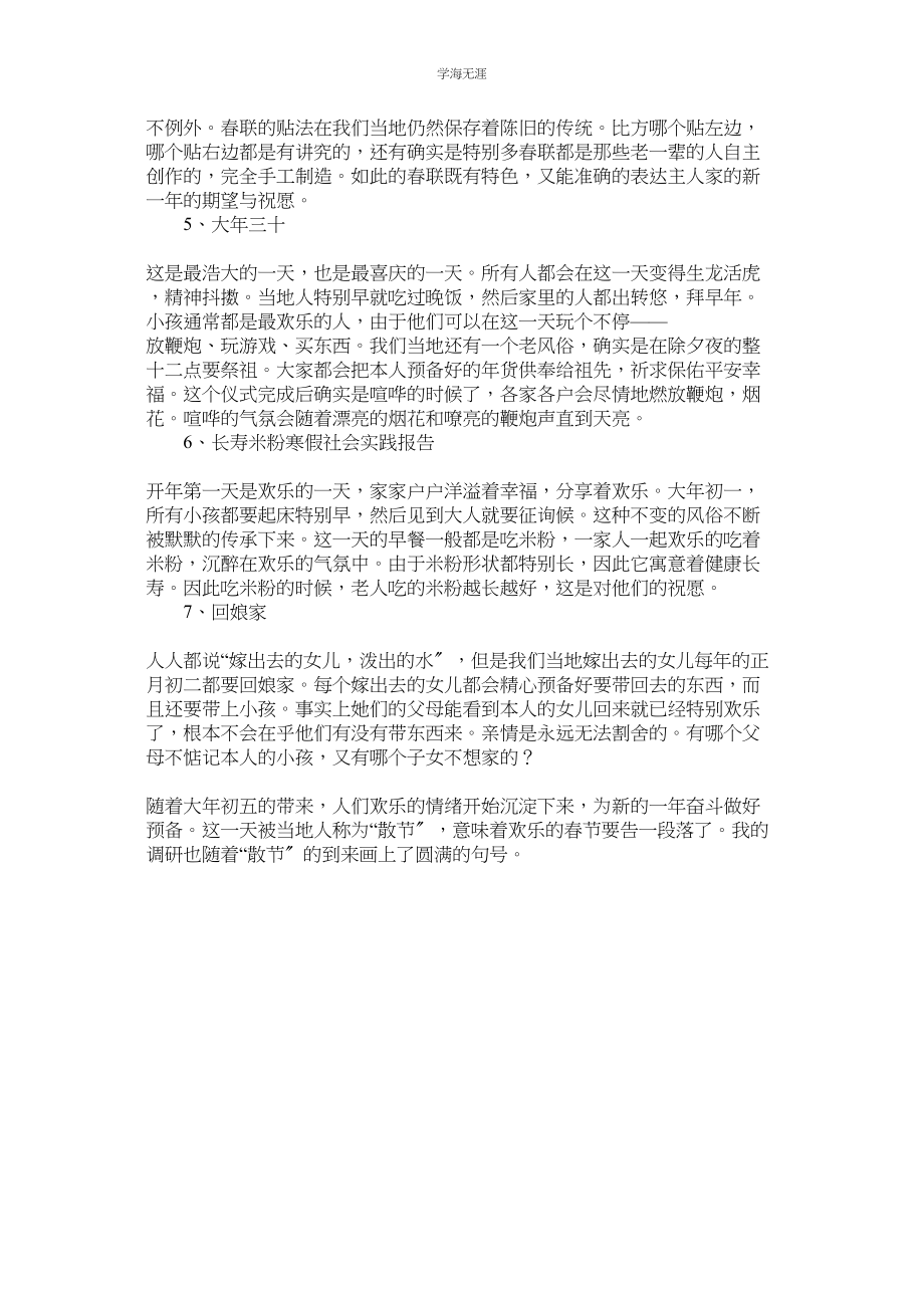 2023年春节习俗调研的寒假社会实践调查报告范文.docx_第2页