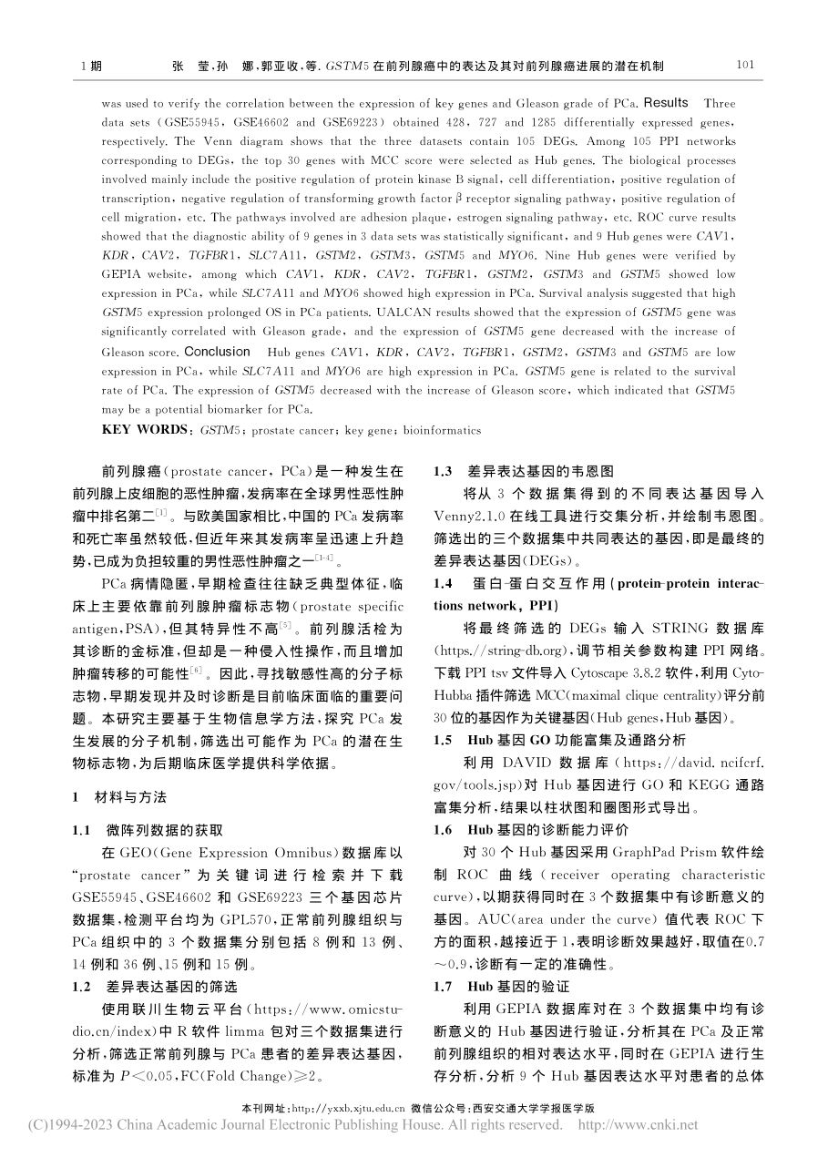 GSTM5在前列腺癌中的表...其对前列腺癌进展的潜在机制_张莹.pdf_第2页