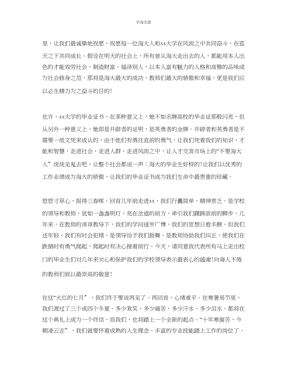 2023年大学生毕业晚会老师精彩的致辞范文.docx_第2页