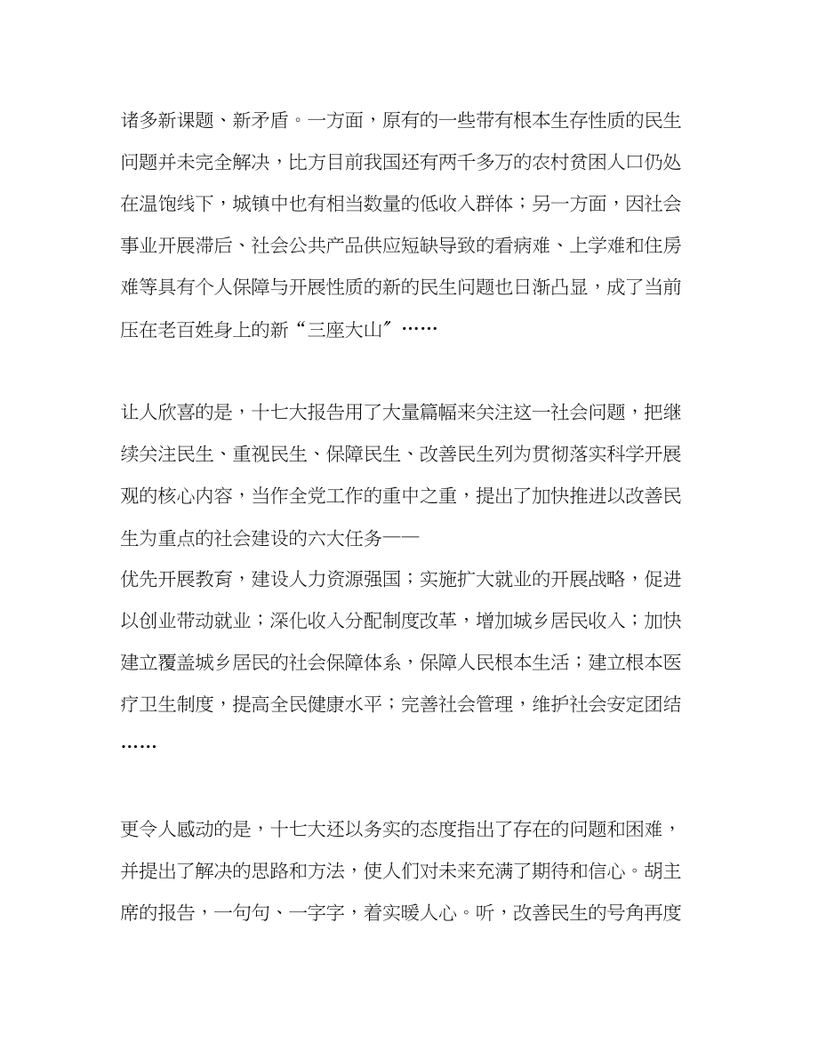 2023年大学生十七大思想汇报.docx_第3页