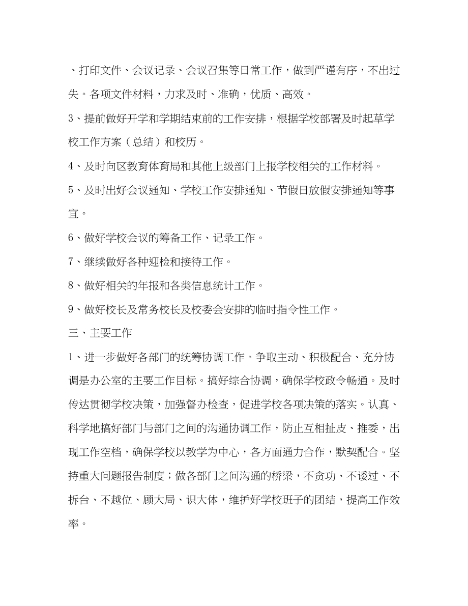 2023年大学学生会办公室工作计划样本学生会办公室的工作计划范文.docx_第2页