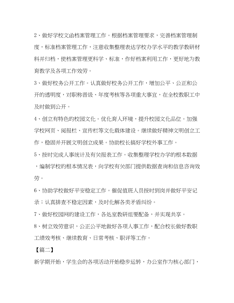 2023年大学学生会办公室工作计划样本学生会办公室的工作计划范文.docx_第3页