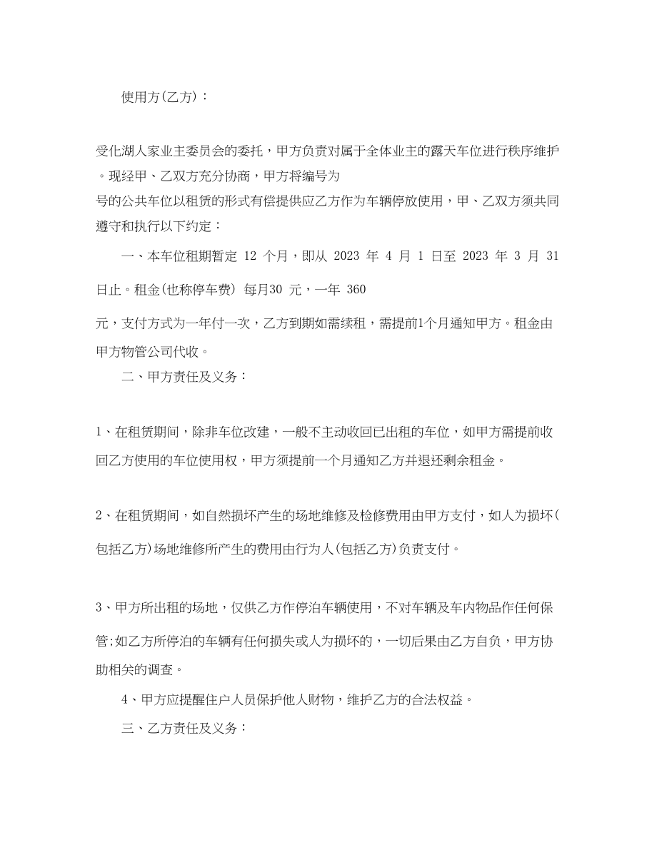 2023年车位租赁合同2.docx_第3页