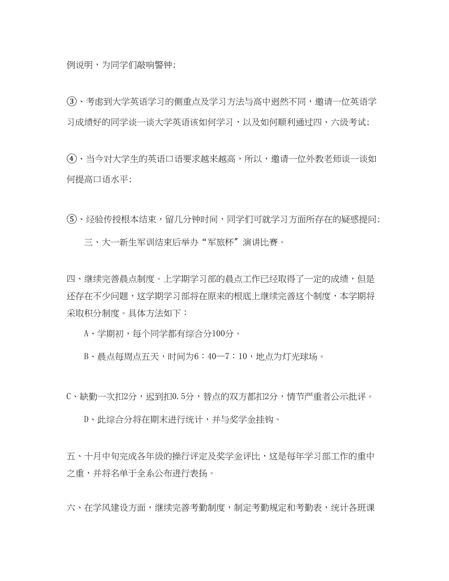 2023年大学部门工作计划2范文.docx_第2页