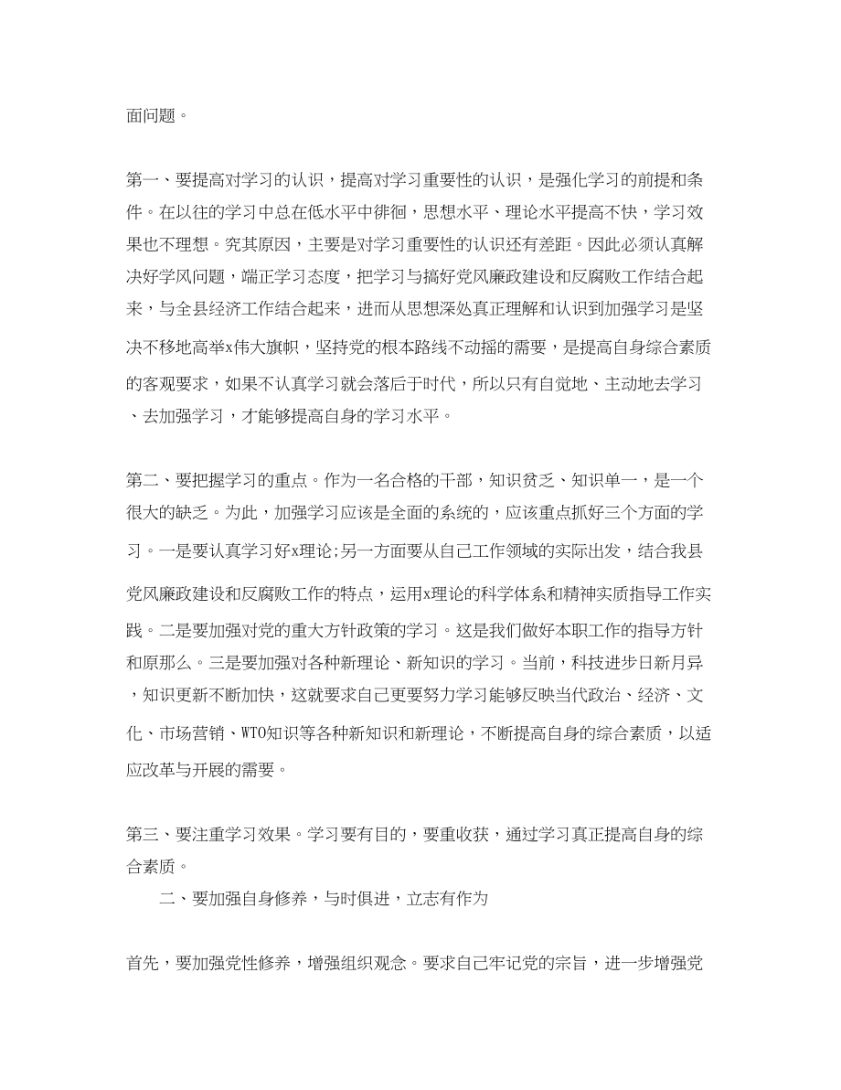 2023年大学学习部的个人终工作总结5篇学习部工作总结范文.docx_第2页