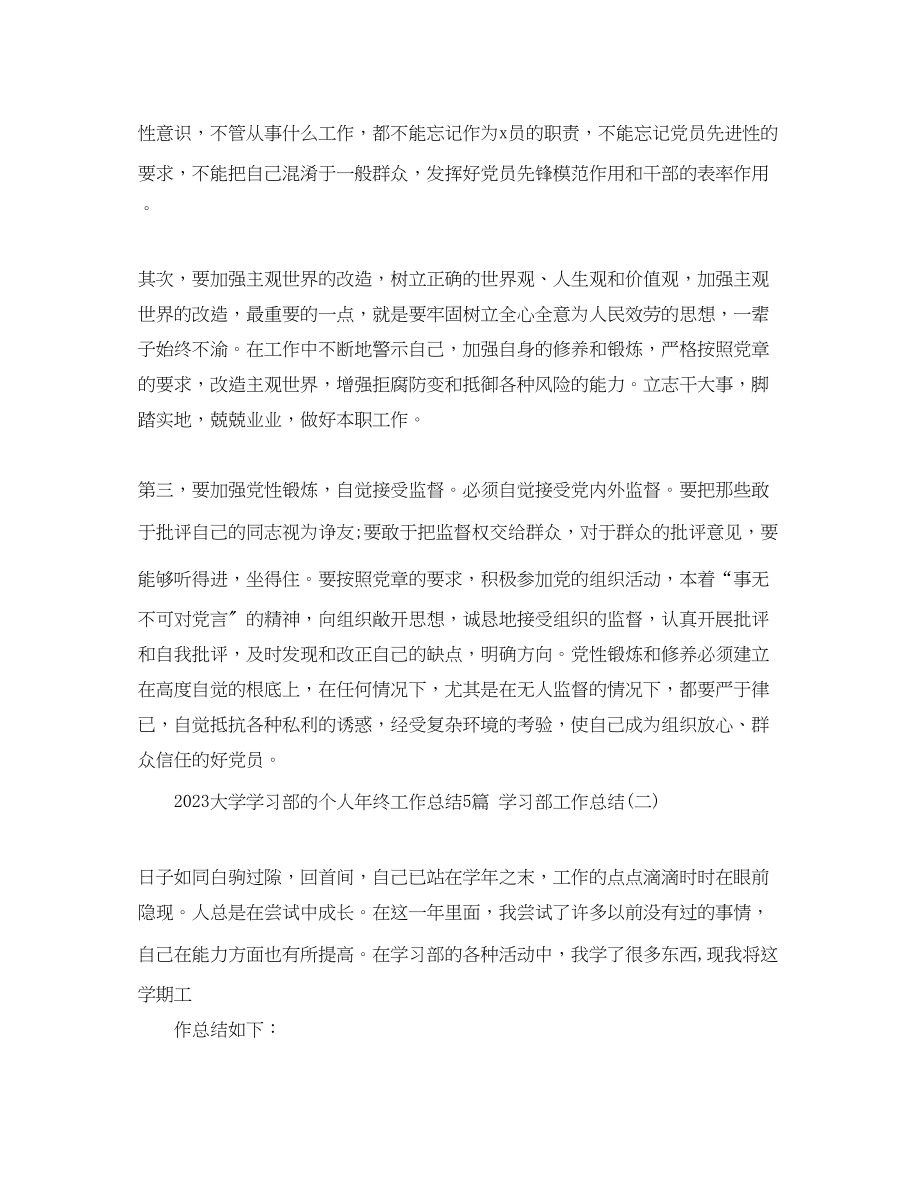 2023年大学学习部的个人终工作总结5篇学习部工作总结范文.docx_第3页