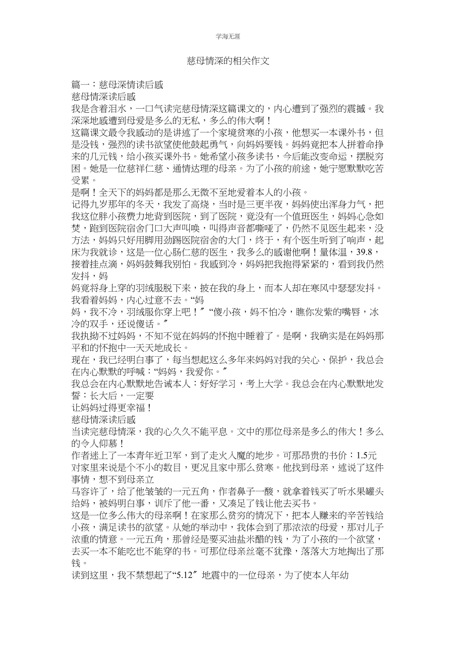 2023年慈母情深的相关作文范文.docx_第1页