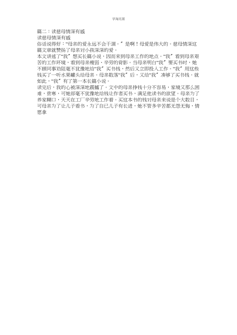 2023年慈母情深的相关作文范文.docx_第2页